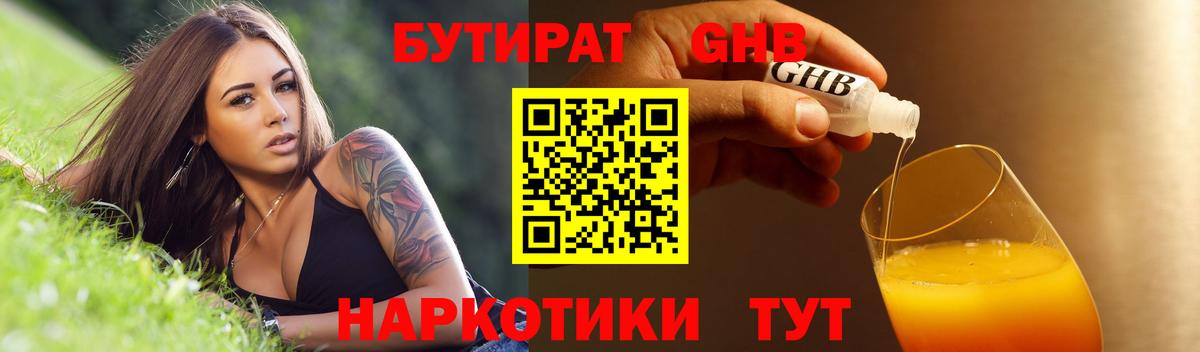 БУТИРАТ BDO 33%  Вход с VPN  БУТИРАТ  Кулебаки 