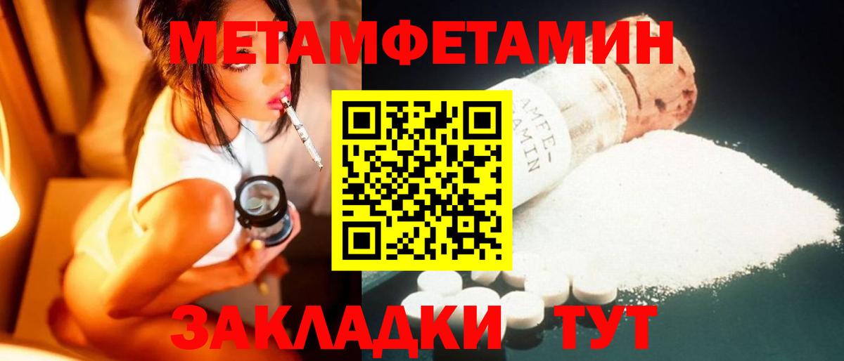 Первитин Methamphetamine Кулебаки