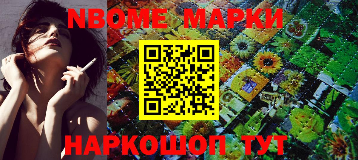 Марки NBOMe 1,5мг Кулебаки